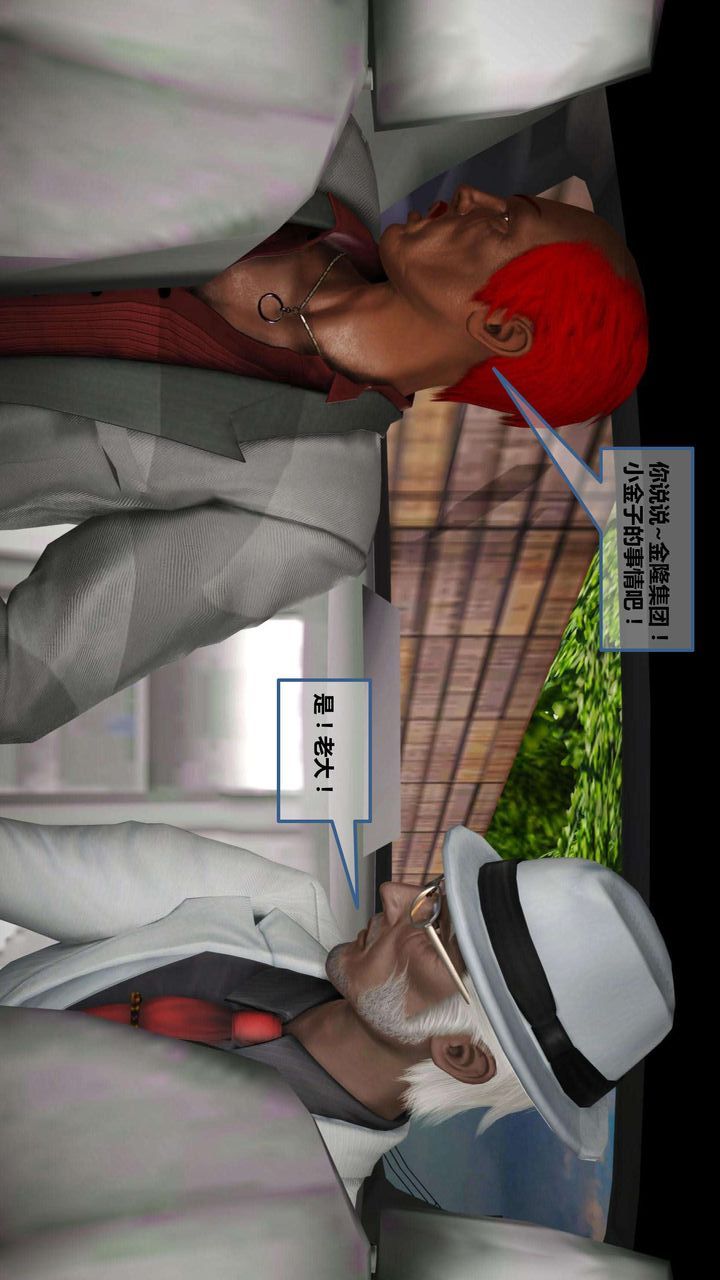 [3D]我的金城(罪恶金城)第1-2季[完整版]第一季09章【第4话】