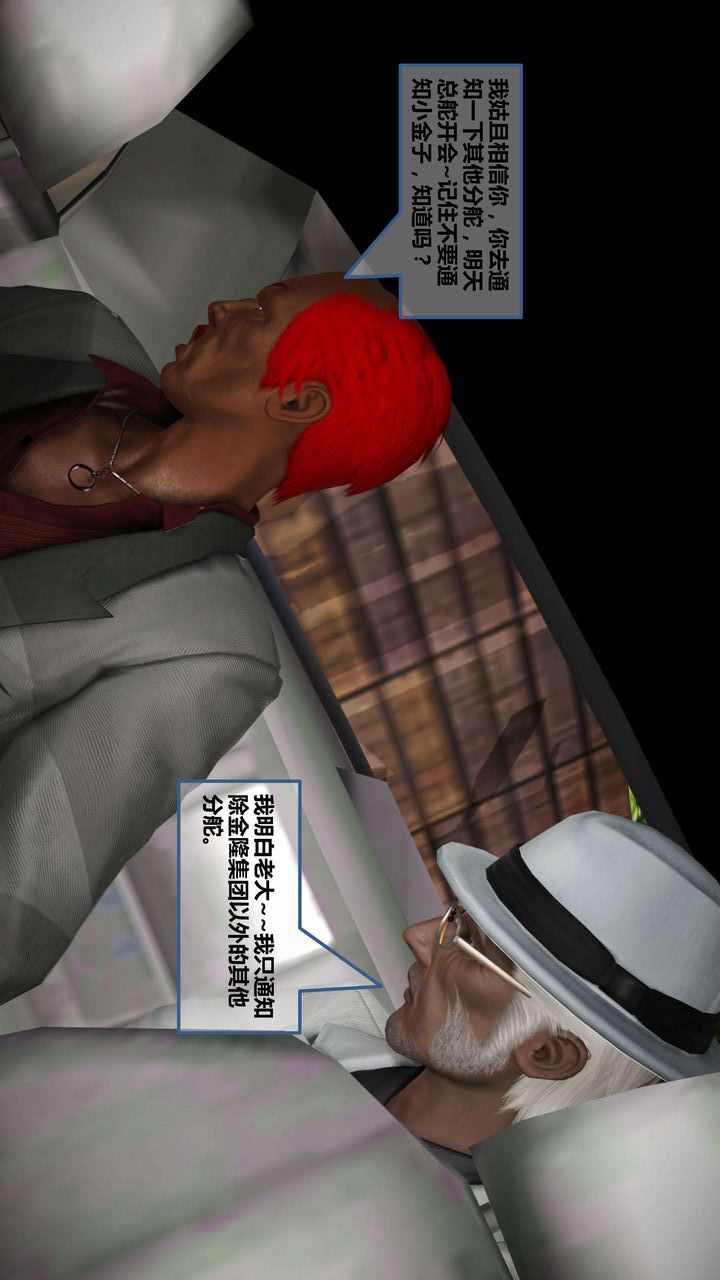 [3D]我的金城(罪恶金城)第1-2季[完整版]第一季09章【第4话】