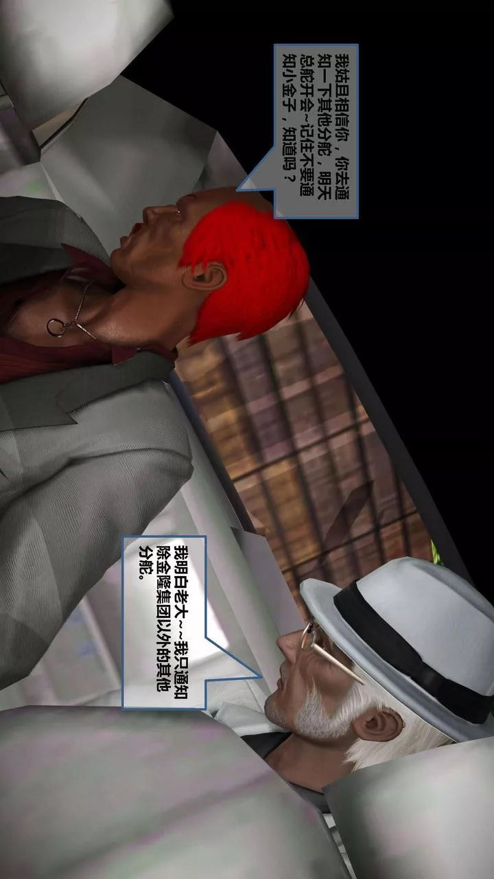 [3D]我的金城(罪恶金城)第1-2季[完整版]-第一季09章【第4话】 - 图片 38