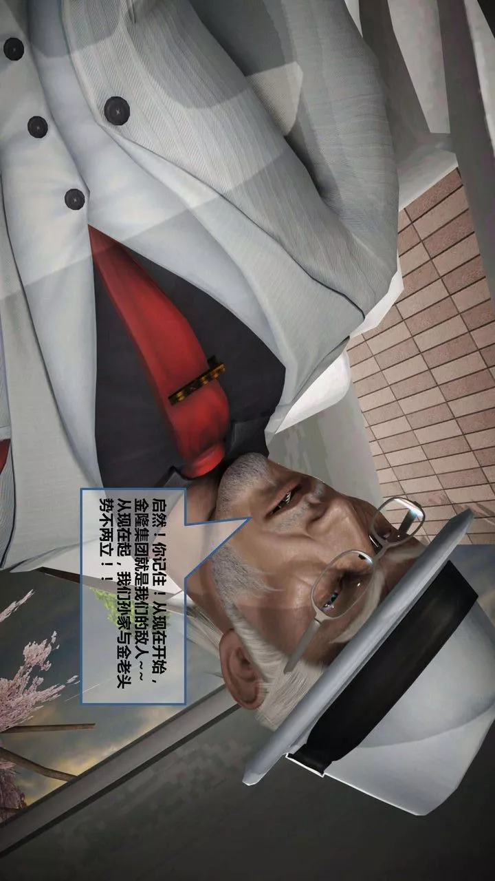[3D]我的金城(罪惡金城)第1-2季[完整版]第一季09章【第4話】