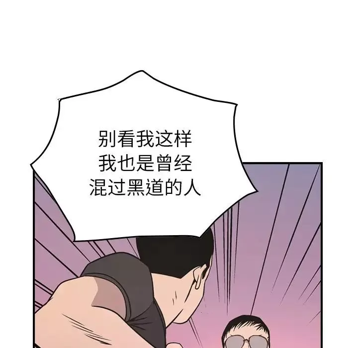 经纪人-第84话 - 图片 84