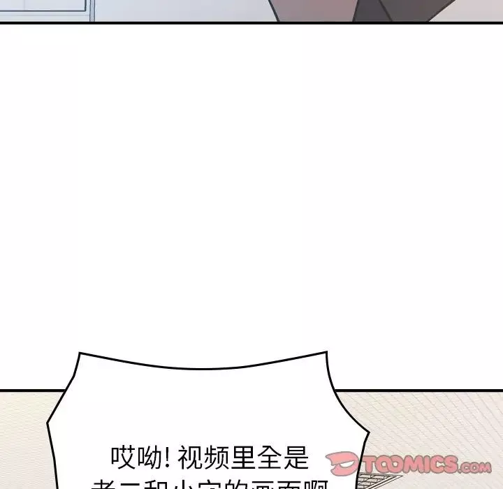 经纪人-第84话 - 图片 108