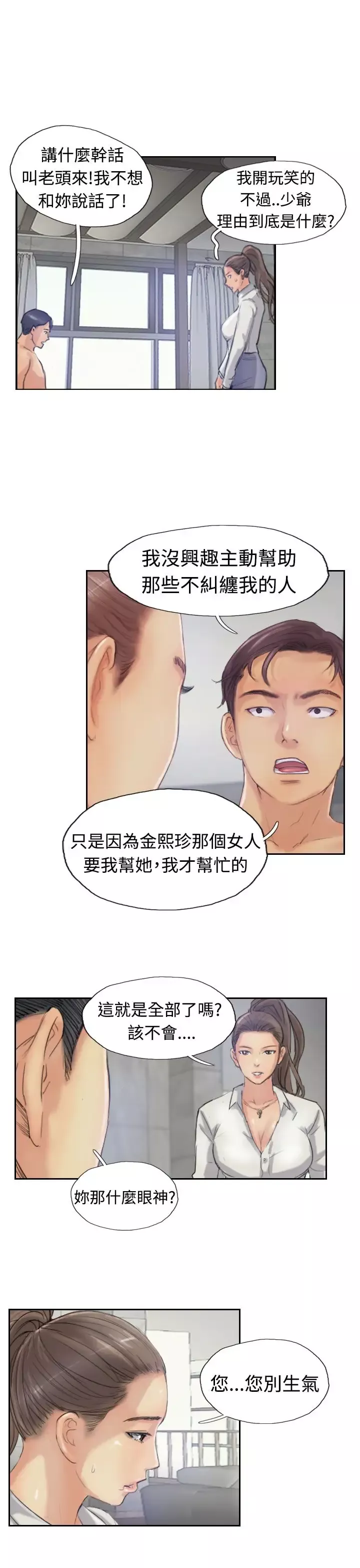 小偷-第20话 - 图片 25