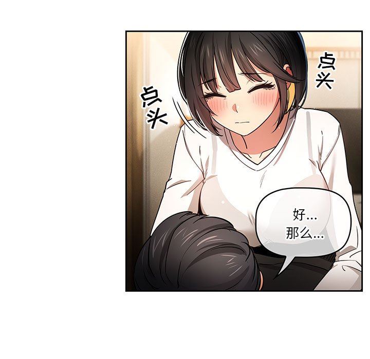 疫情期間的家教生活第59話