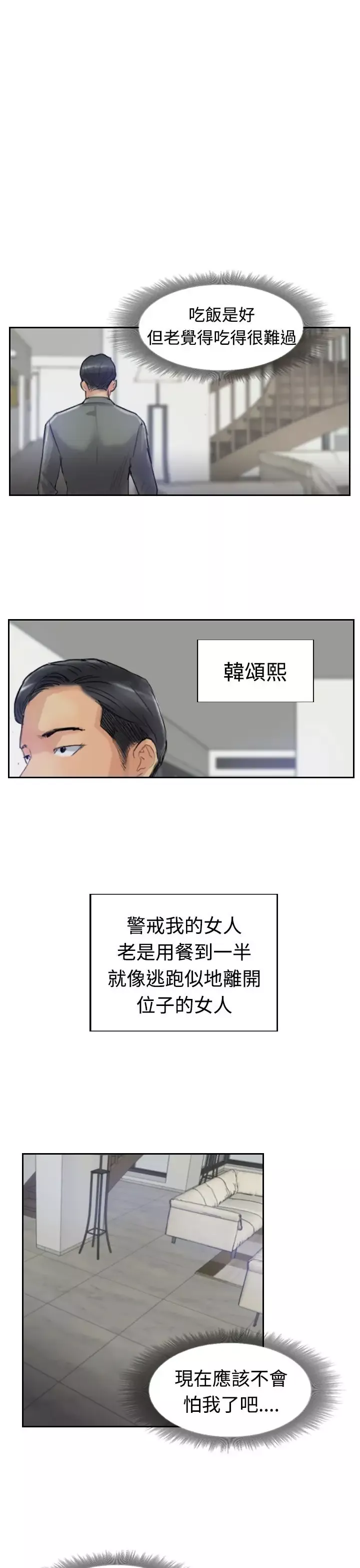 小偷-第20话 - 图片 27