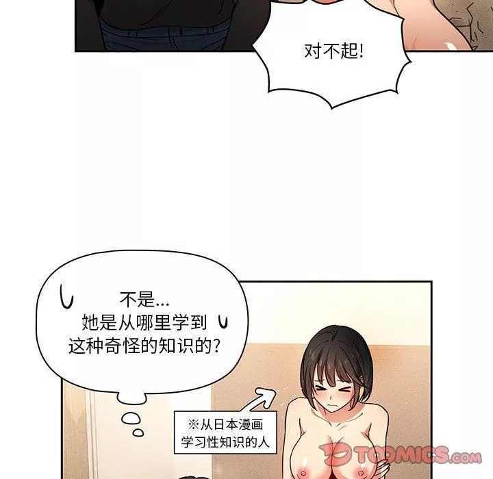 疫情期間的家教生活第59話