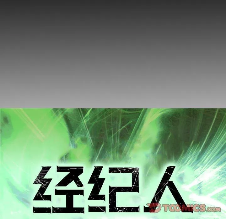 经纪人-第85话 - 图片 15