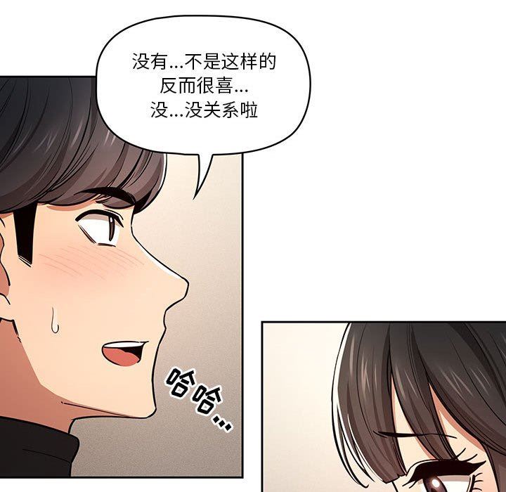 疫情期間的家教生活第59話