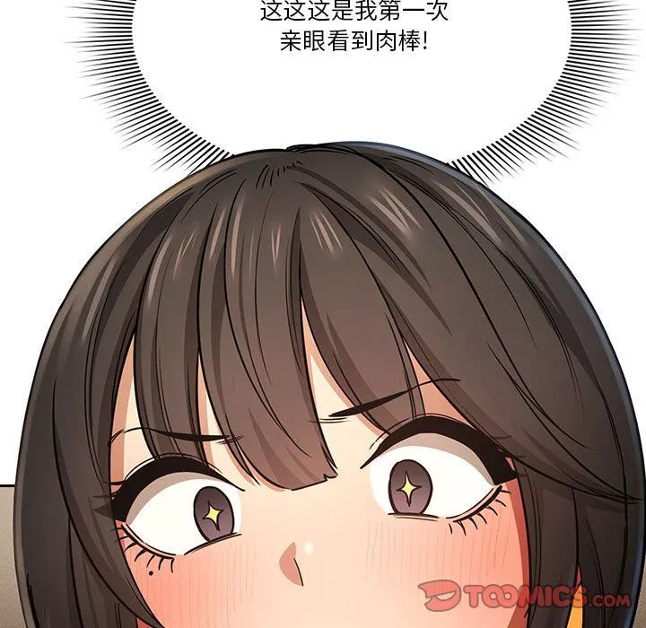 疫情期间的家教生活-第59话 - 图片 75