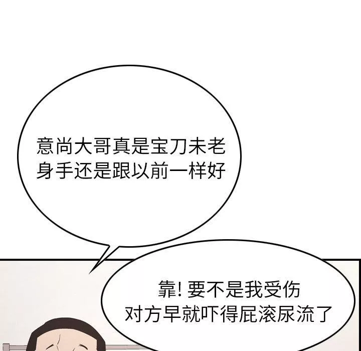 经纪人-第85话 - 图片 20