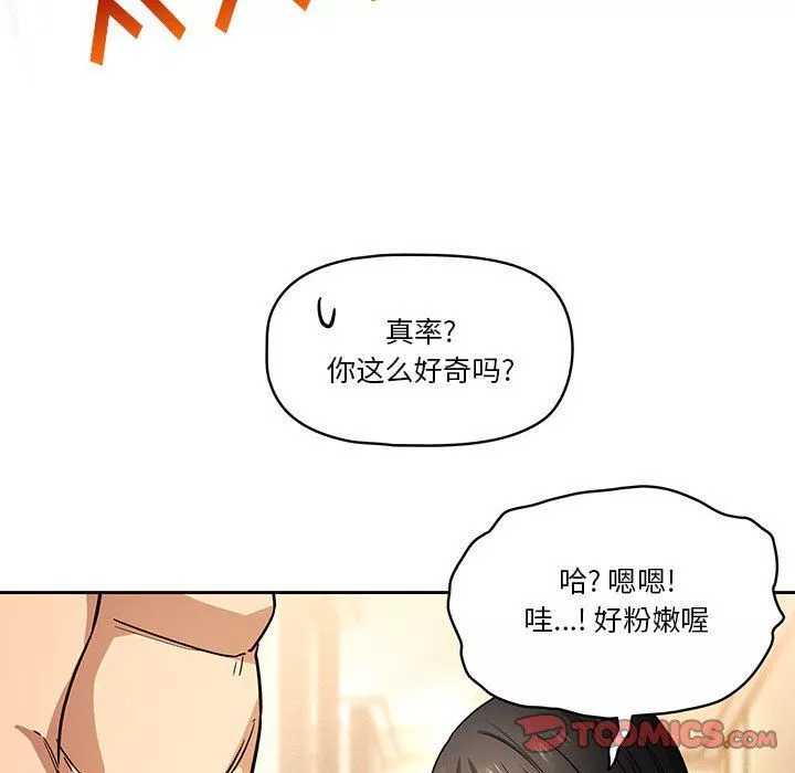 疫情期间的家教生活-第59话 - 图片 81