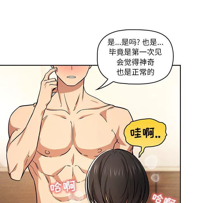 疫情期間的家教生活第59話