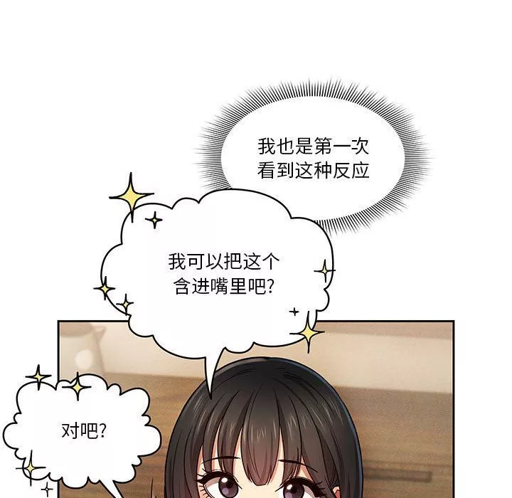疫情期間的家教生活第59話