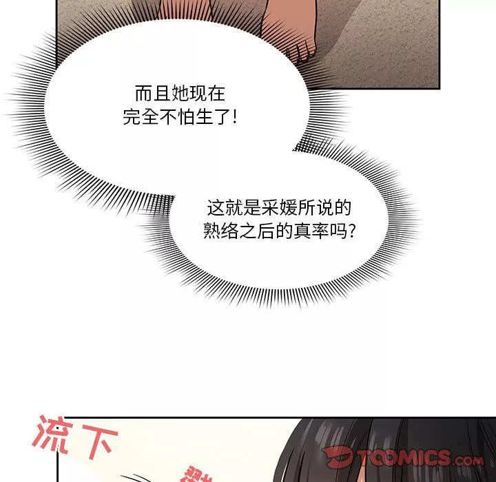 疫情期間的家教生活第59話