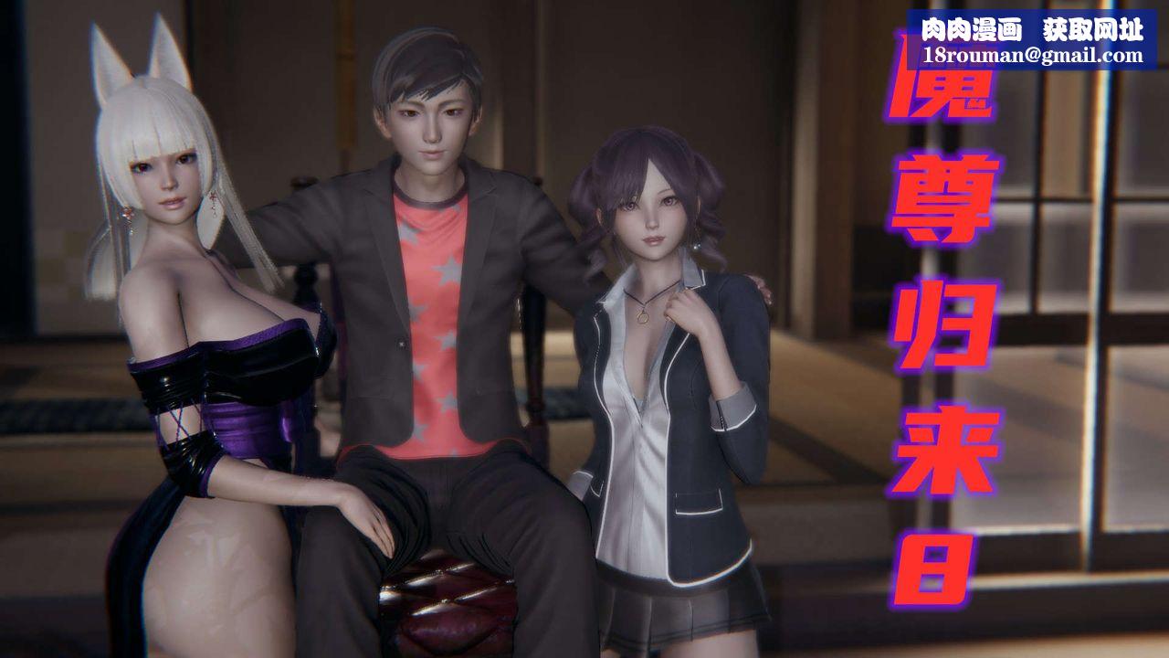 [3D]魔尊归来[龙魂第二部]第08话