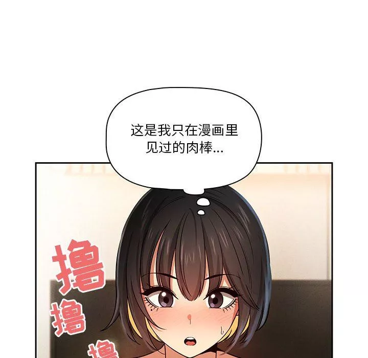 疫情期間的家教生活第59話