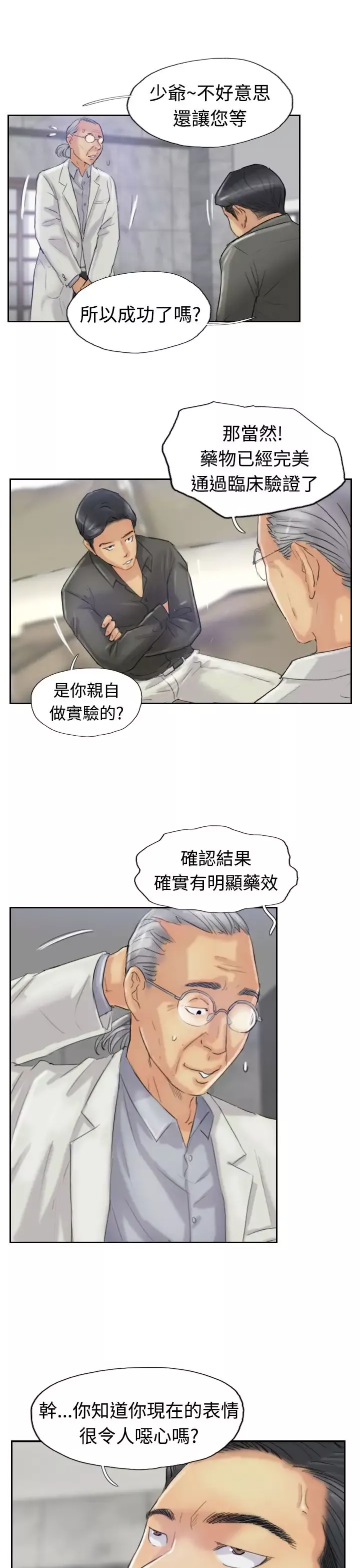 小偷-第21话 - 图片 24