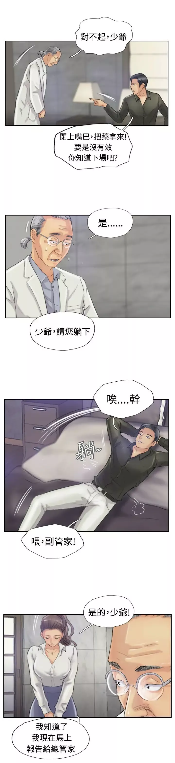 小偷-第21话 - 图片 26
