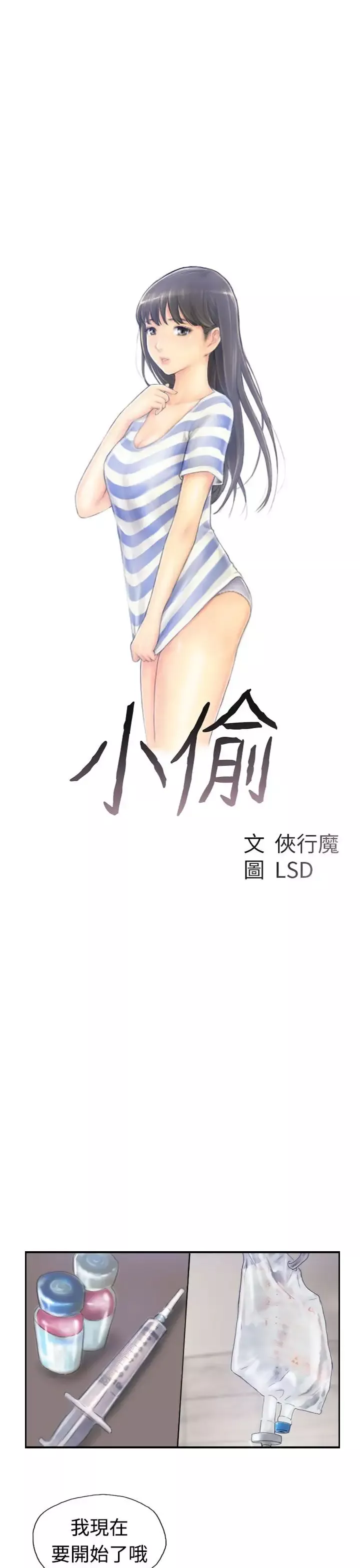小偷第22话