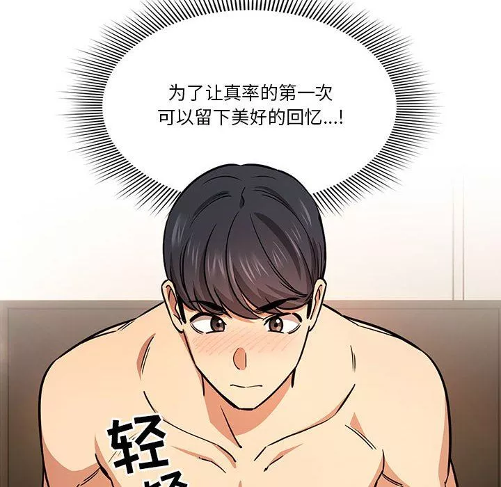 疫情期间的家教生活-第60话 - 图片 10