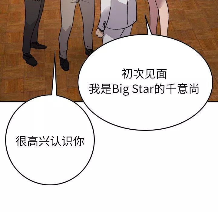 經紀人第85话
