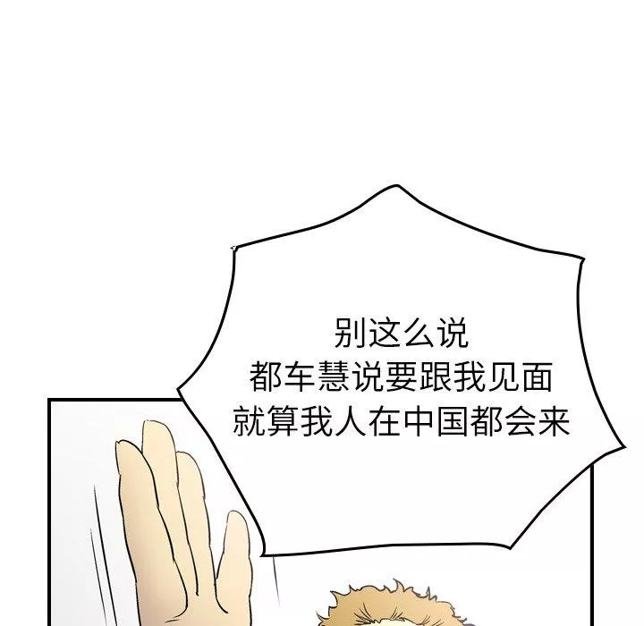 经纪人-第85话 - 图片 100