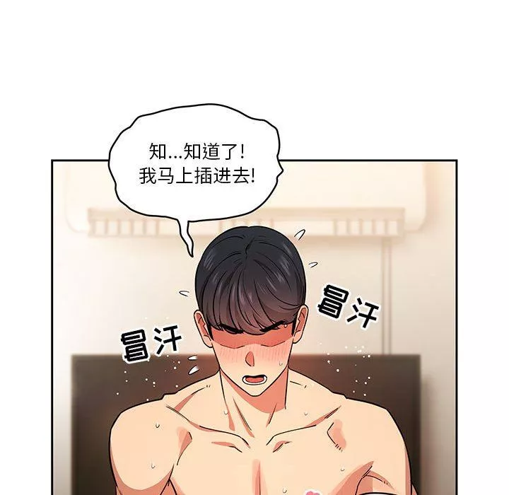 疫情期间的家教生活-第60话 - 图片 25
