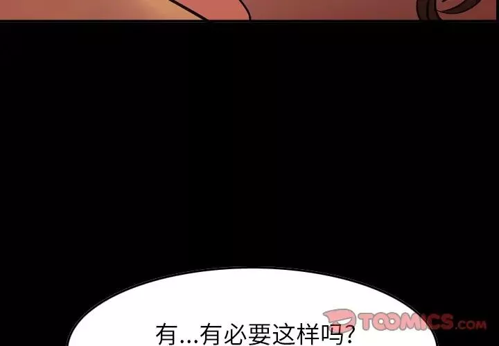 经纪人-第86话 - 图片 3