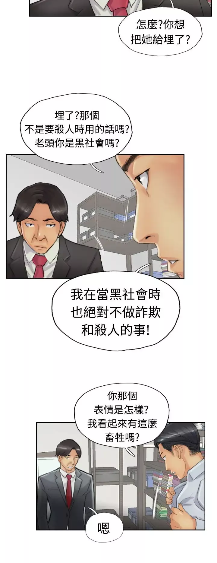小偷-第23话 - 图片 14