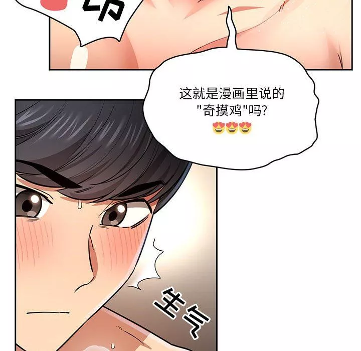 疫情期間的家教生活第60話