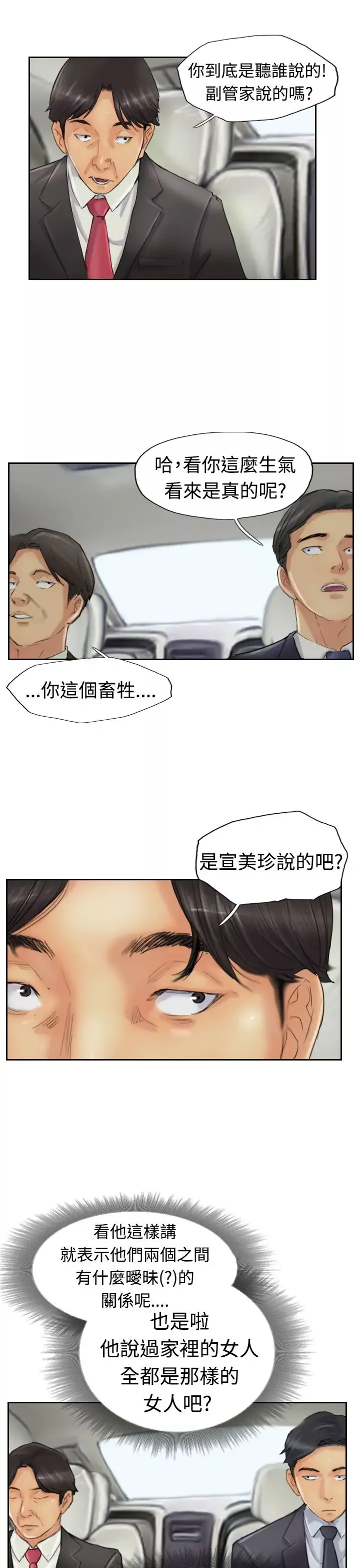 小偷-第23话 - 图片 17