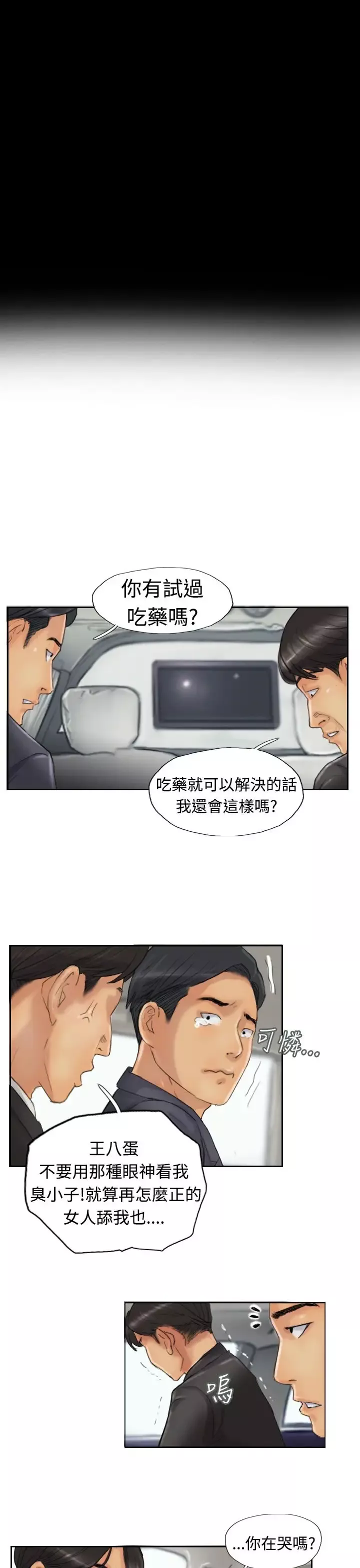 小偷-第23话 - 图片 21
