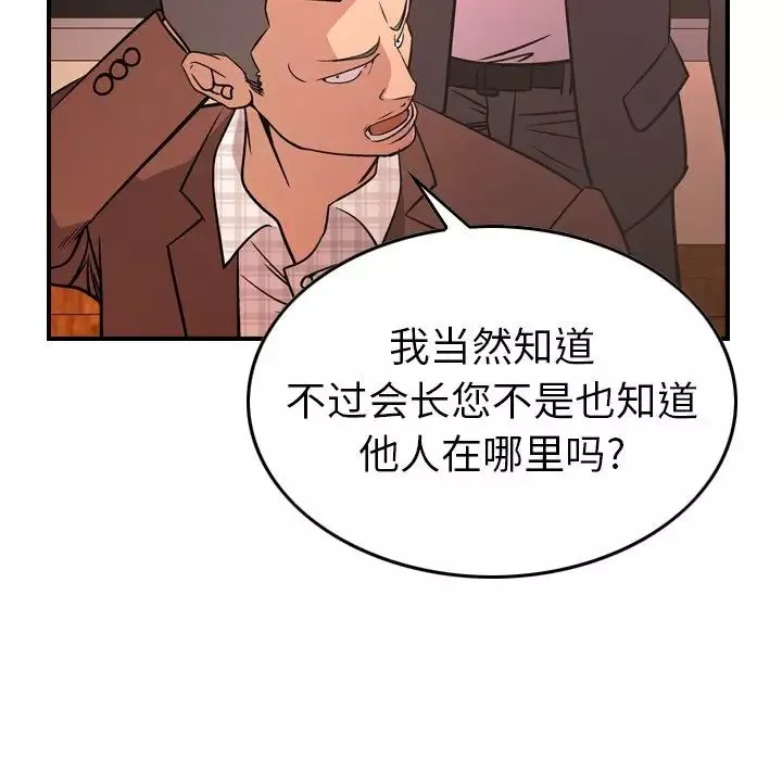 经纪人-第86话 - 图片 25