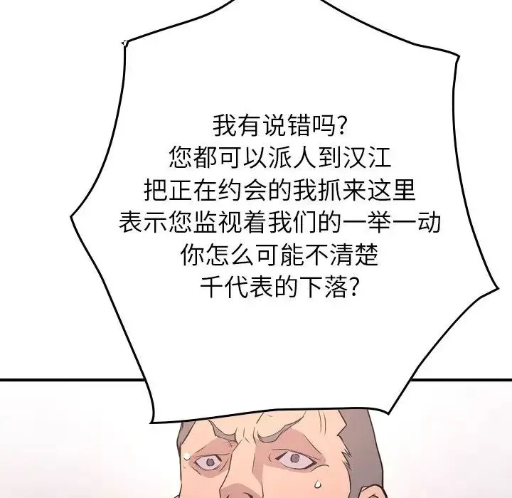 經紀人第86话
