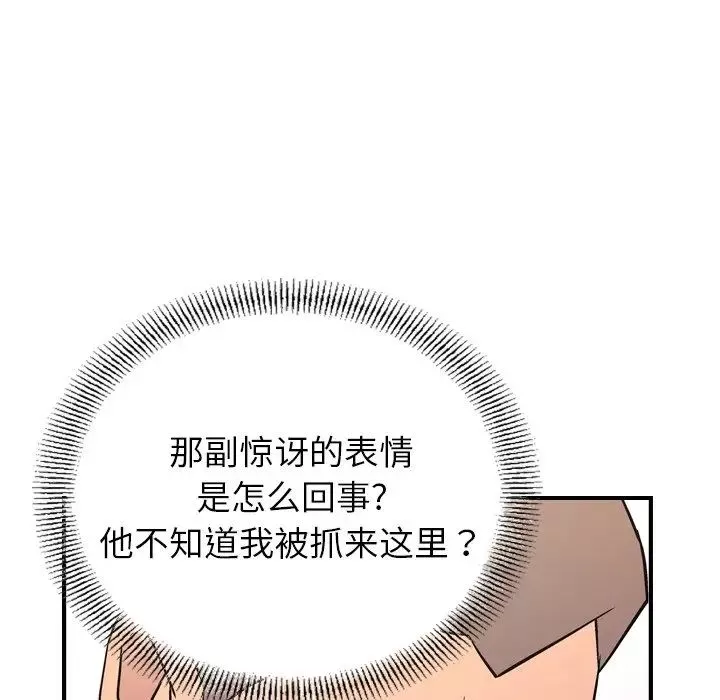 经纪人-第86话 - 图片 37
