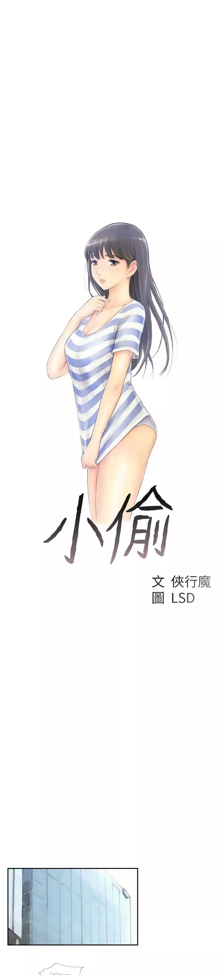 小偷-第24话 - 图片 3