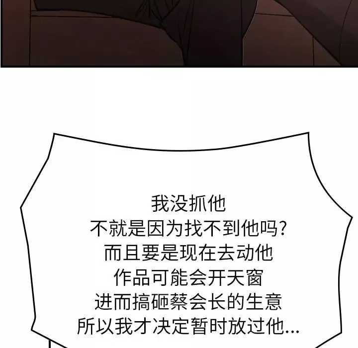 经纪人-第86话 - 图片 44