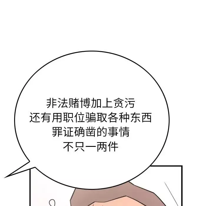 经纪人-第86话 - 图片 48