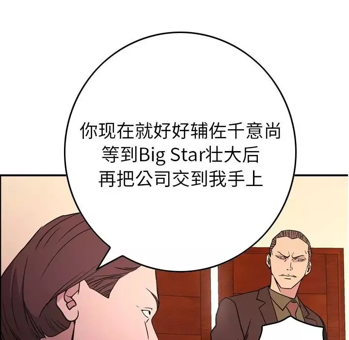 经纪人-第86话 - 图片 52
