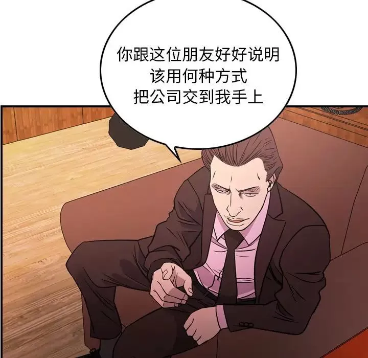 经纪人-第86话 - 图片 54
