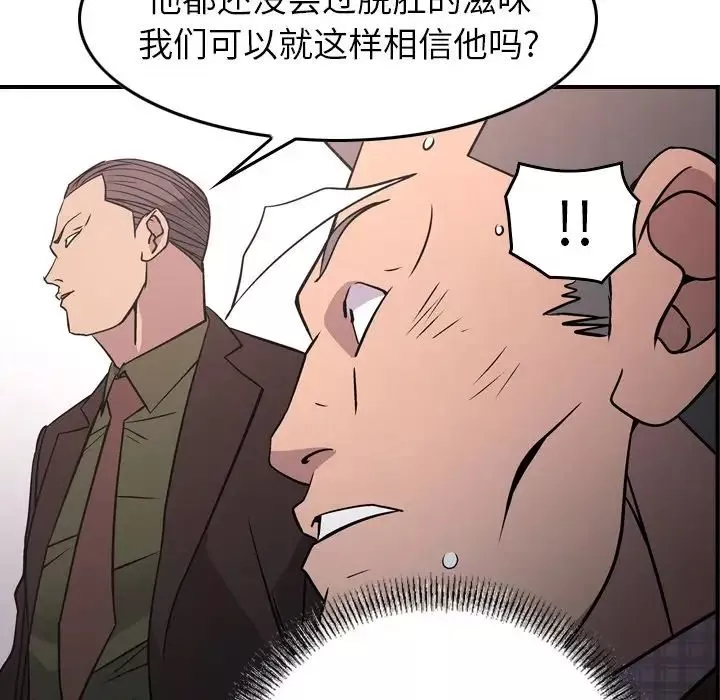 经纪人-第86话 - 图片 56