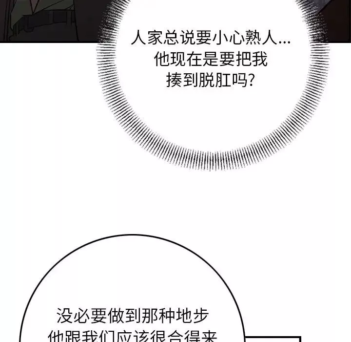 经纪人-第86话 - 图片 57
