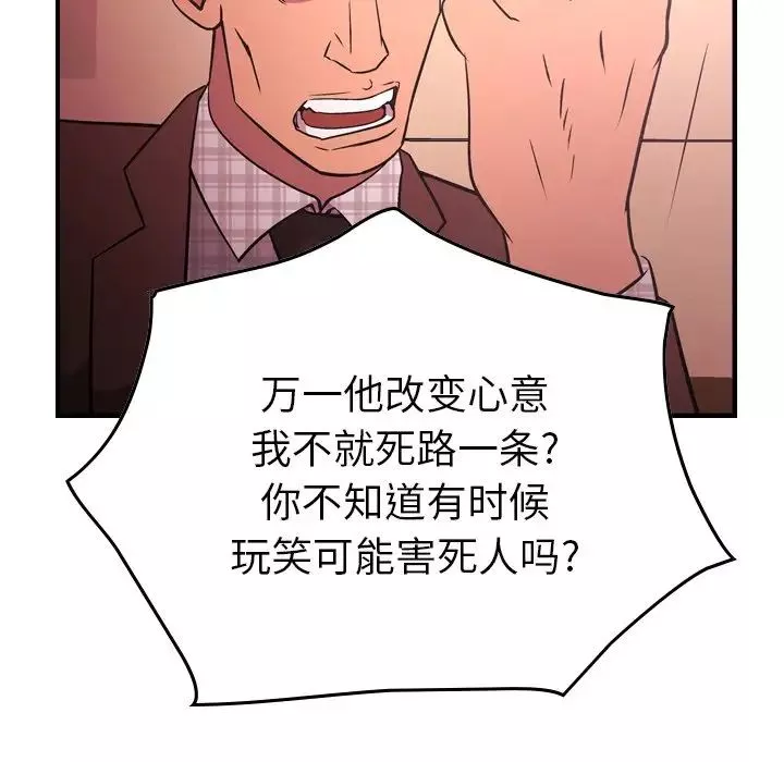 经纪人-第86话 - 图片 64