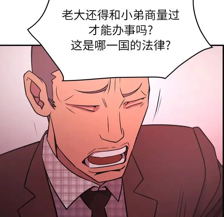 经纪人-第86话 - 图片 67