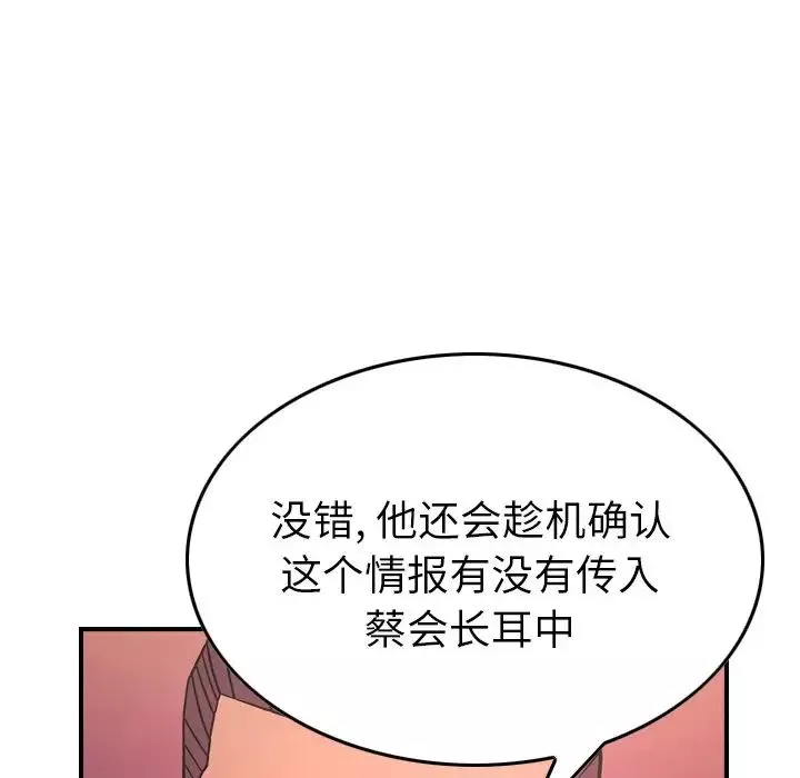 經紀人第86话