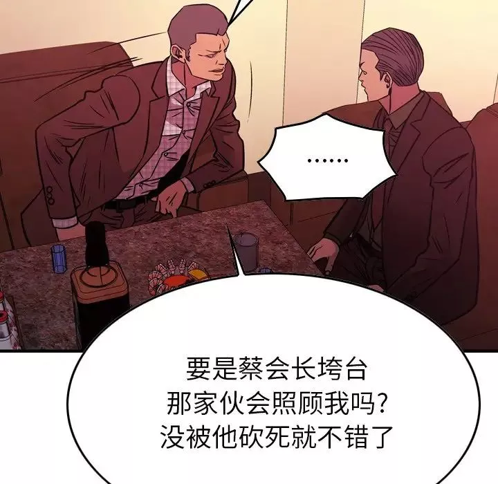 经纪人-第86话 - 图片 86