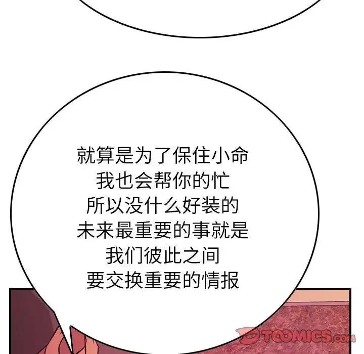 经纪人-第86话 - 图片 87