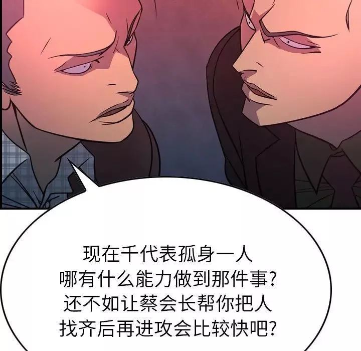 經紀人第86话