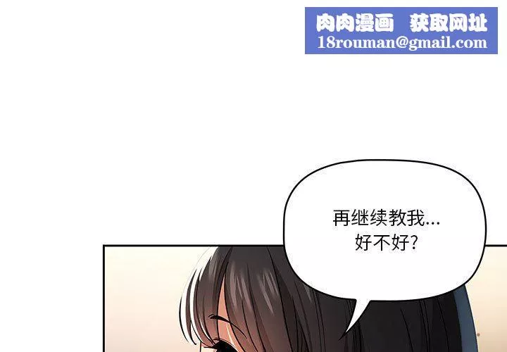 疫情期間的家教生活第61話