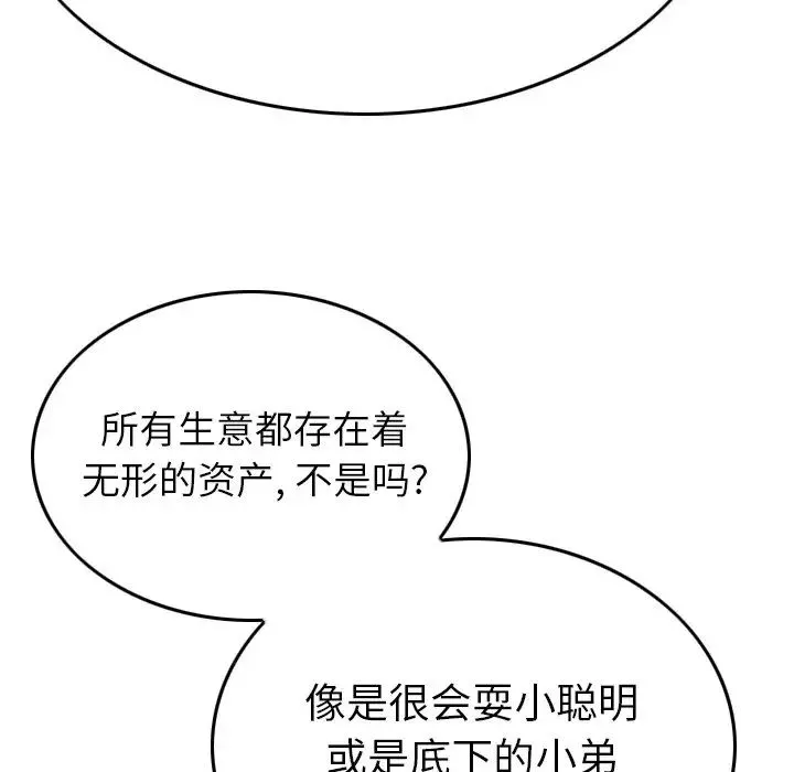 经纪人-第86话 - 图片 91